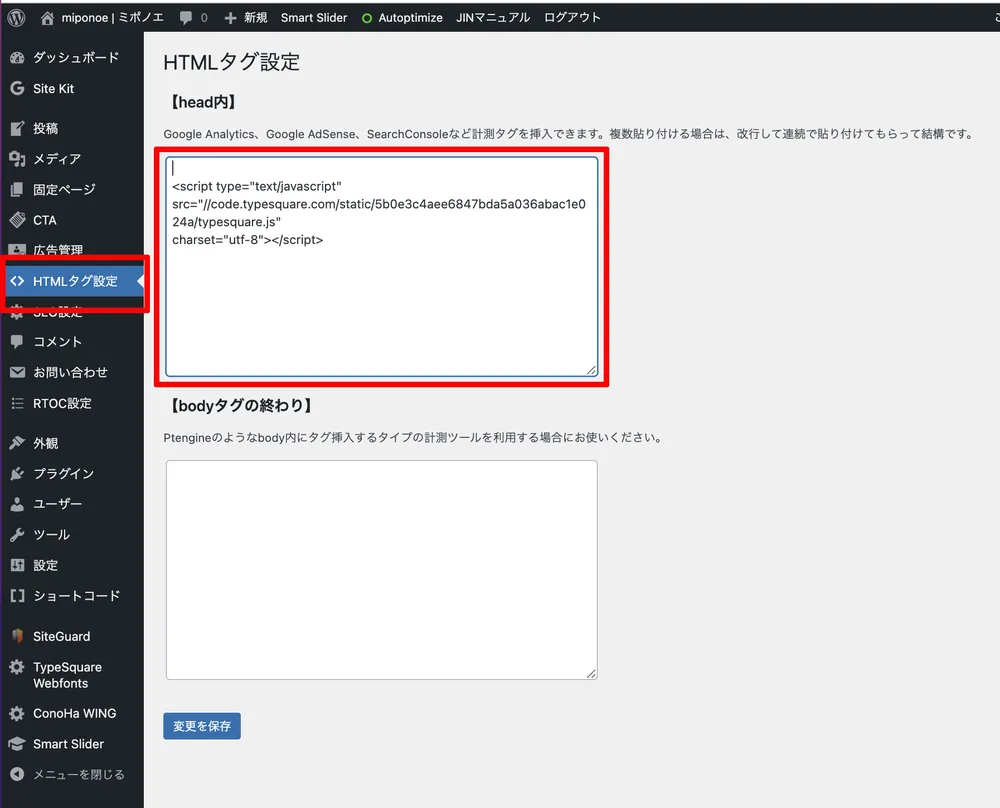 HEAD内にwebフォント文を購入